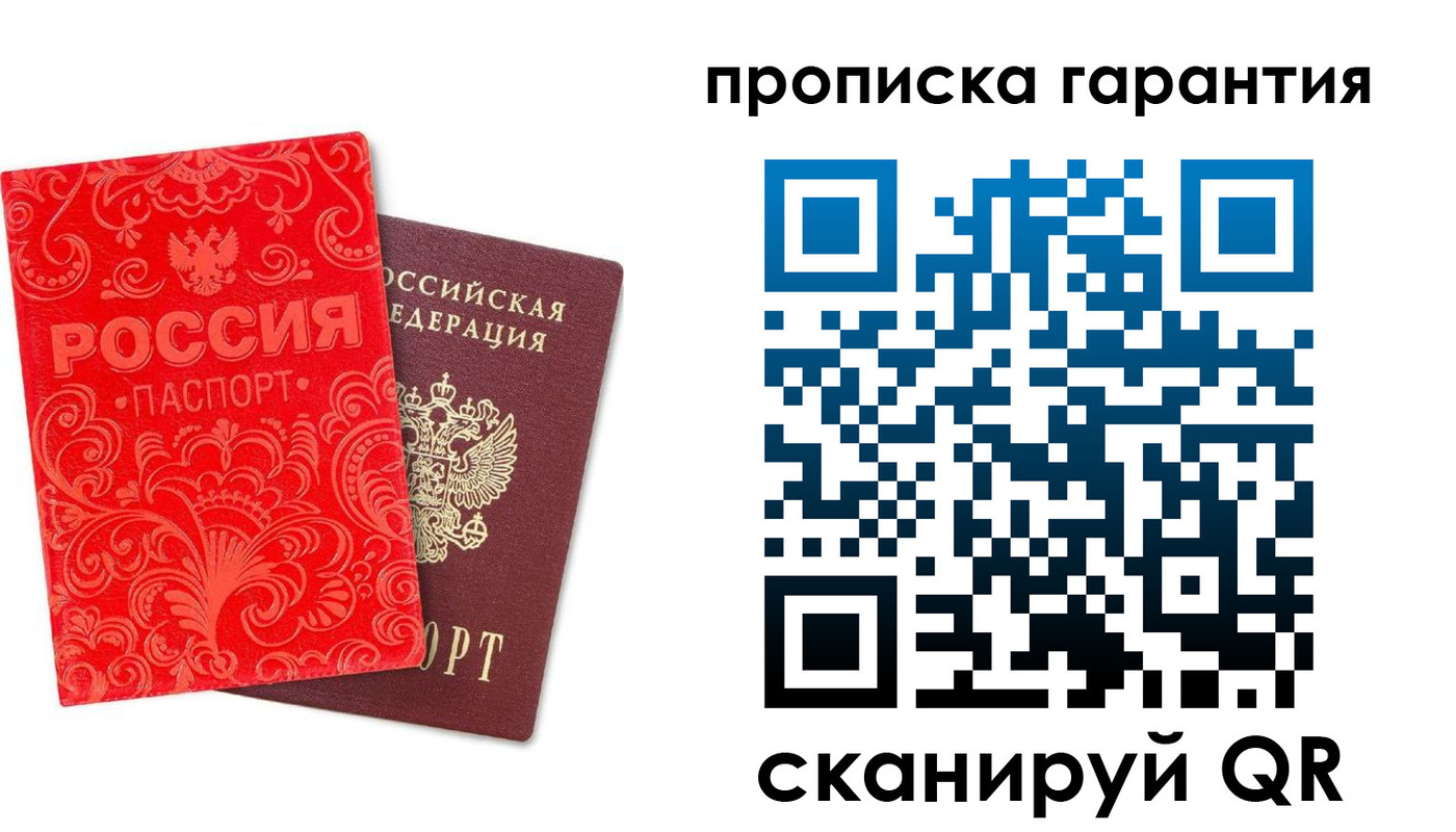 прописка в Заозёрном