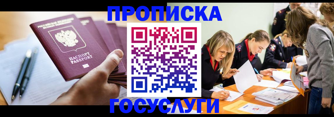 прописка для работы в Заозёрном