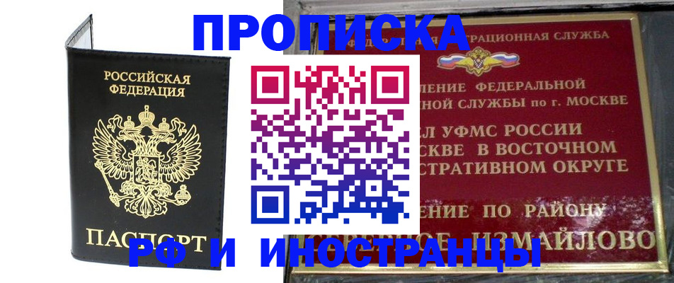 прописка иностранных граждан в Заозёрном