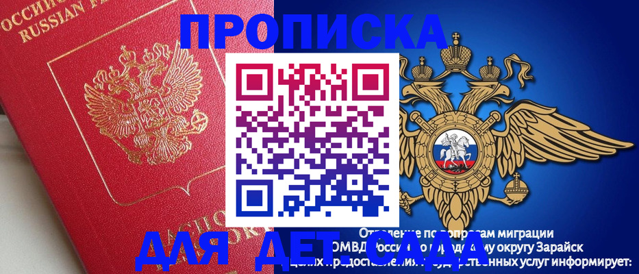прописка гарантия в Заозёрном