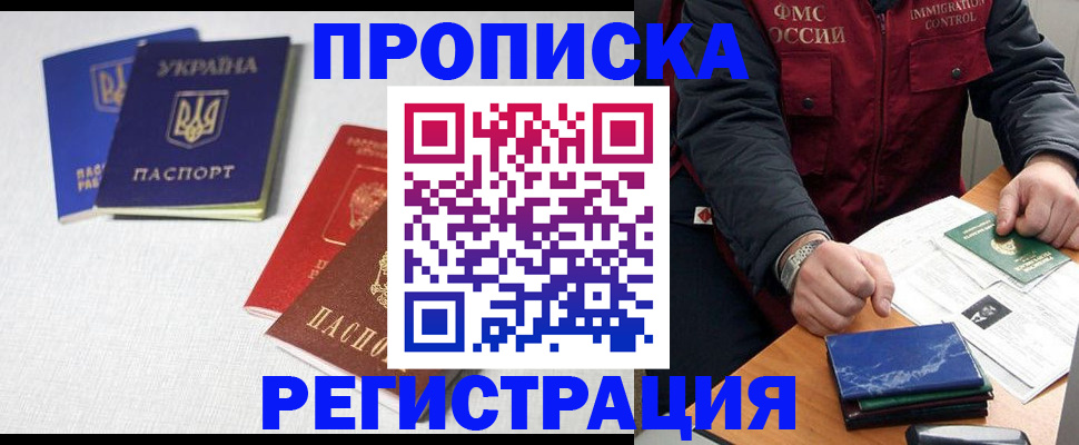 прописка ребенка в Заозёрном