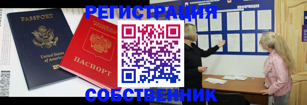 временная регистрация в квартире в Заозёрном