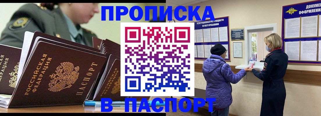 прописка для работы в Заозёрном